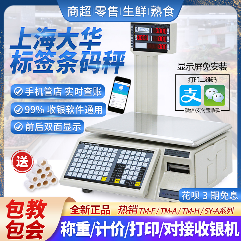 Shanghai Dahua barcode scale electronic coding weighing tm-f supermarket cash register weighing machine with printing label commercial