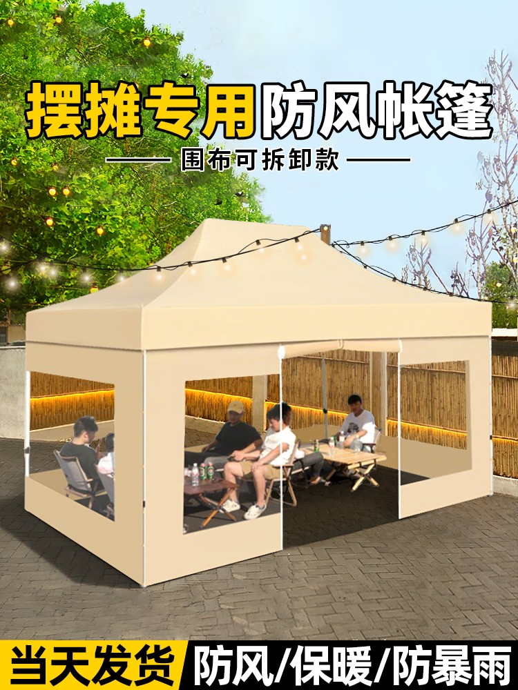 四脚伞帐篷冬季户外加厚防雨围布夜市大排档摆摊用遮阳棚折叠棚子