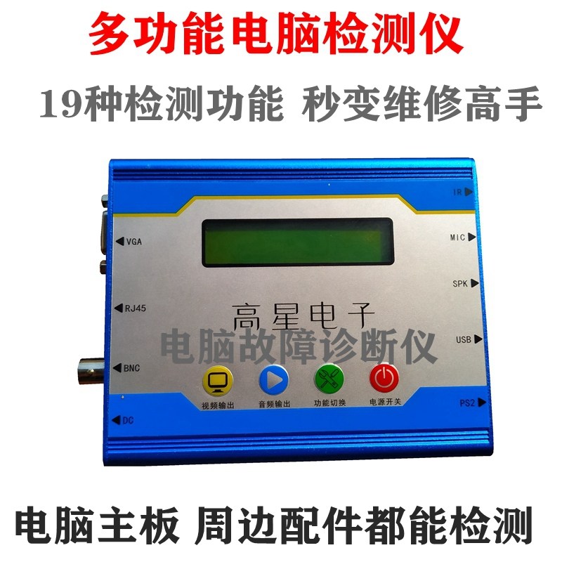 电脑故障测诊断仪检测器PCI-E主板检测卡诊断卡LPC多功能电脑检测