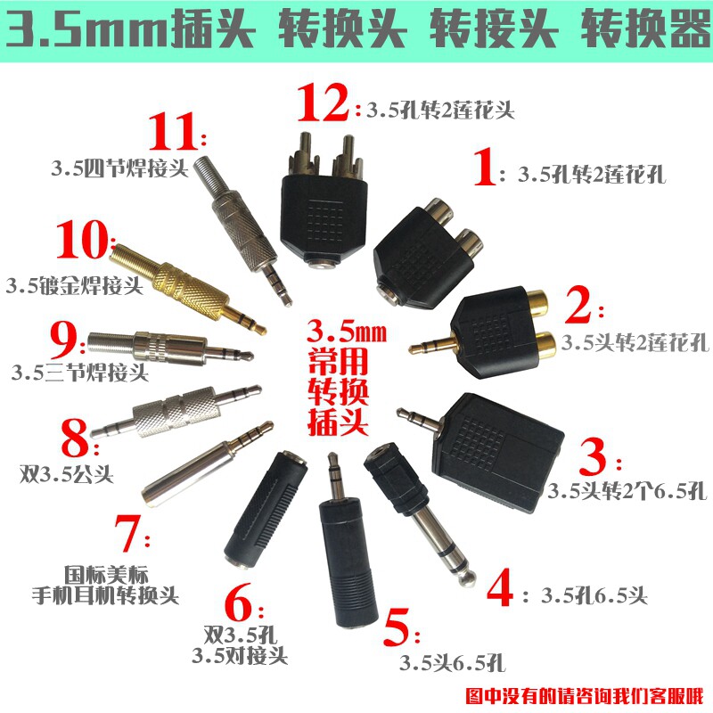 3.5mm插头音频转接头转换器电脑手机话筒耳机耳机插头大转小转av