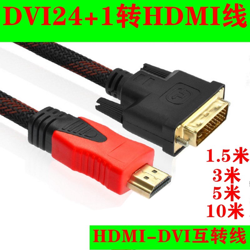 DVI Transfer HDMI Line Two-way Interchanging Connection Line Computer Screen TV High Picture Quality Wire Conversion Joint Converter
