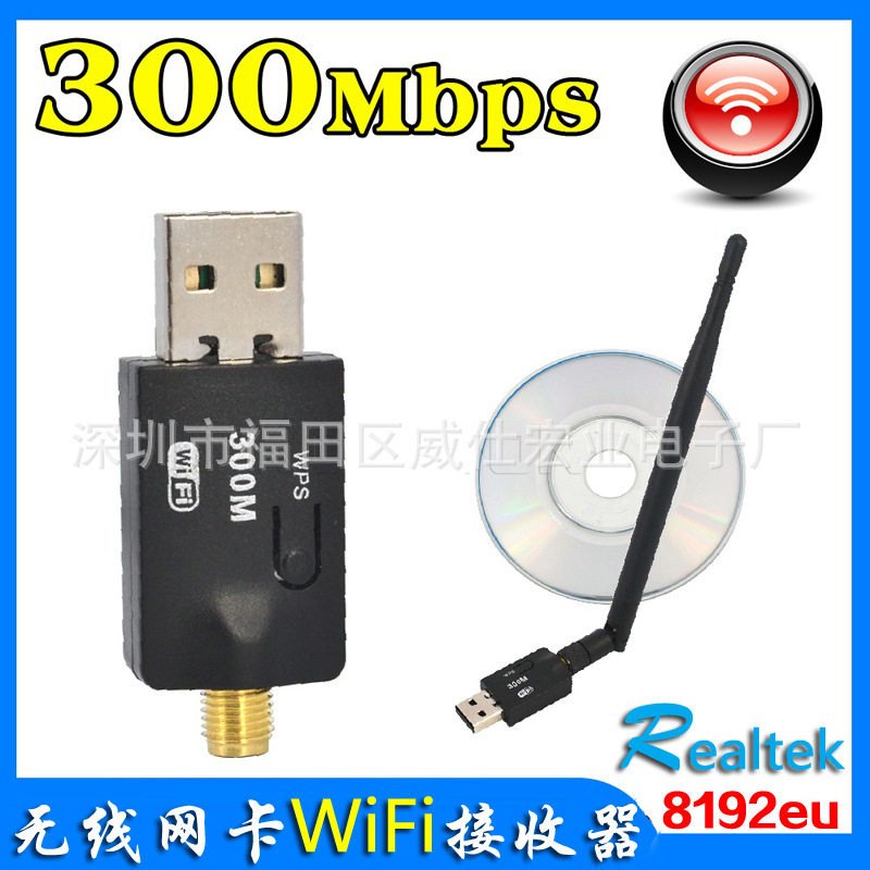 笔记本台式机电脑usb无线网卡手机热点接收发射器wifi免驱300M
