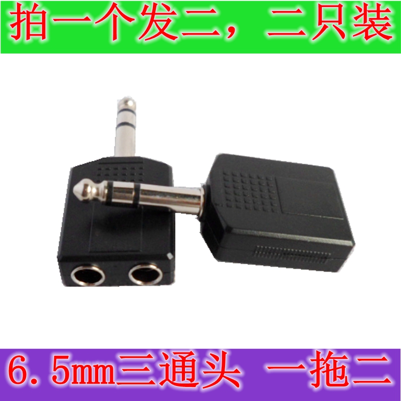 6 5 plug three-way head two-channel one-point two-couple head audio conversion head adapter Stage audio 6 5mm