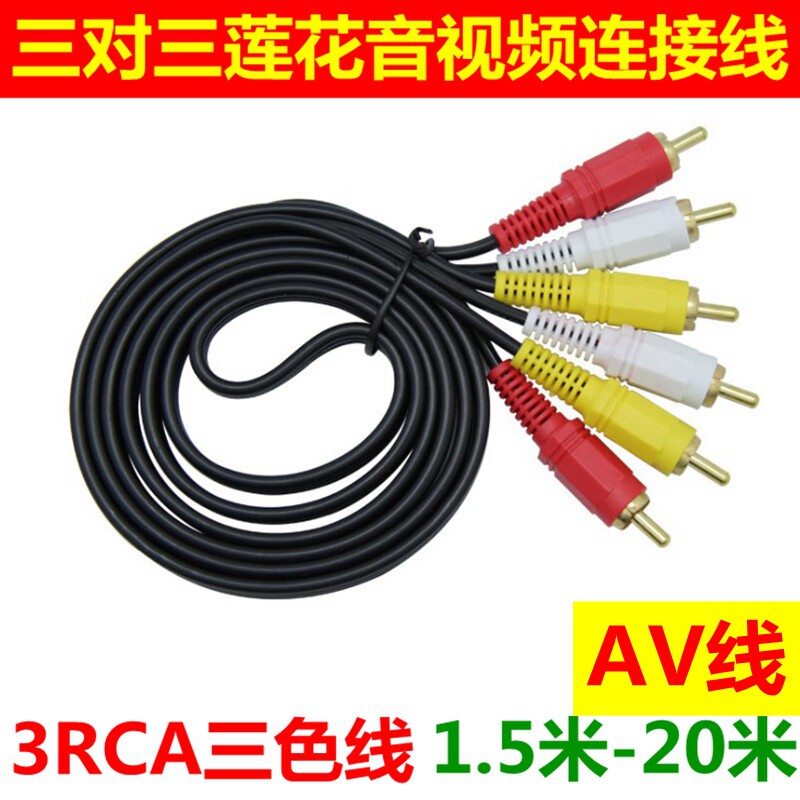 AV线音频视频连接线网络机顶盒DVD影碟机6头莲花线3对3梅花音箱线