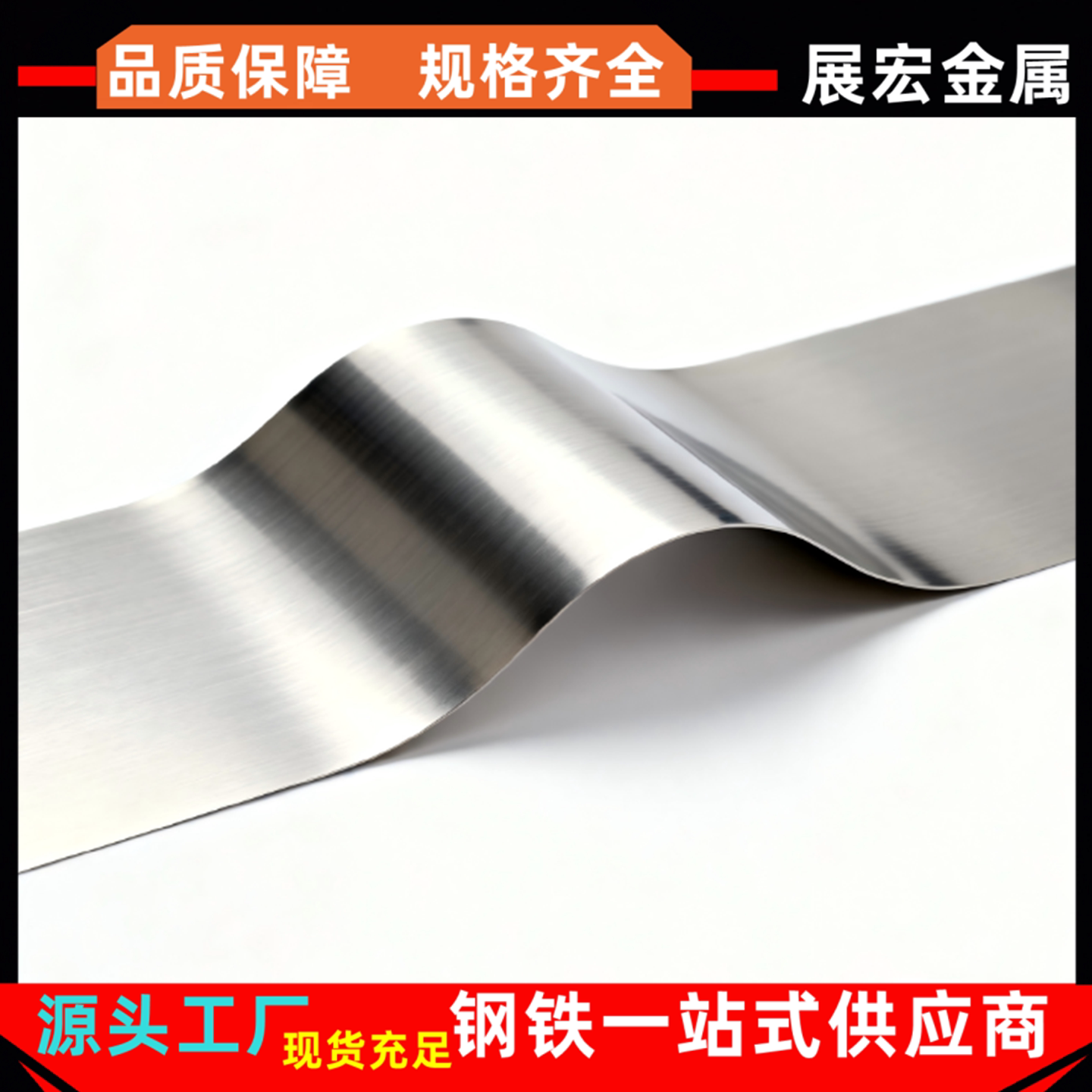 310S不锈钢带/310S不锈钢超薄带/06Cr25Ni20耐高温耐热不锈钢带