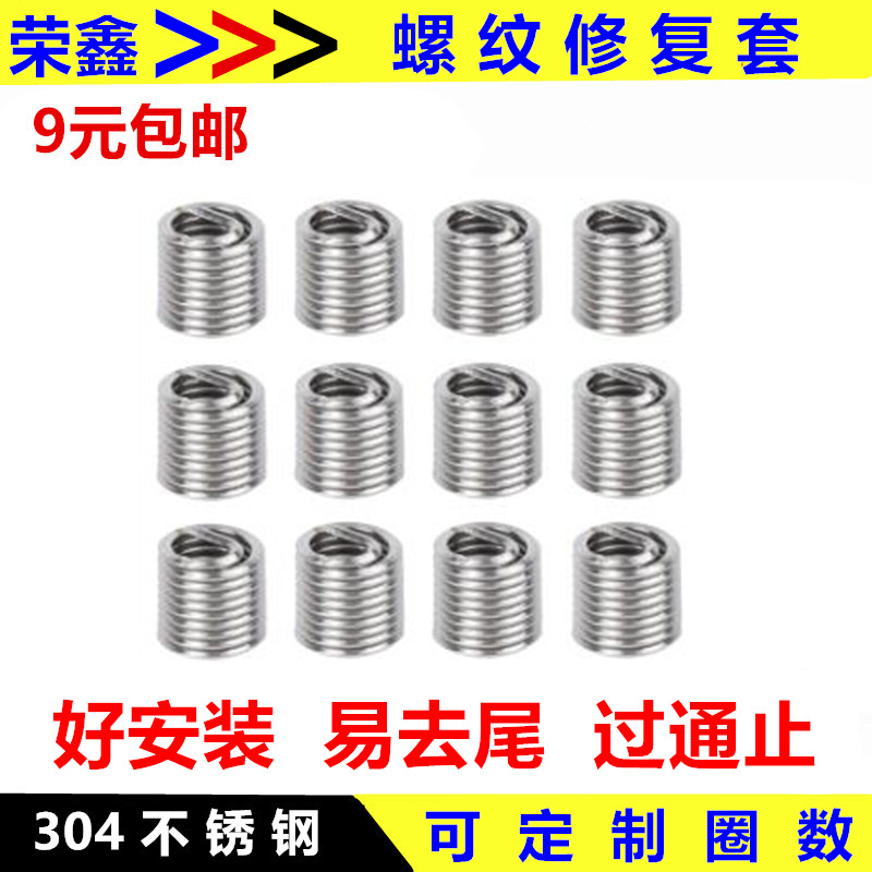304 Stainless steel wire screw sleeve Thread sheath Braces Thread repair sleeve Thread sleeve Screw sleeve M1 6-M3 5