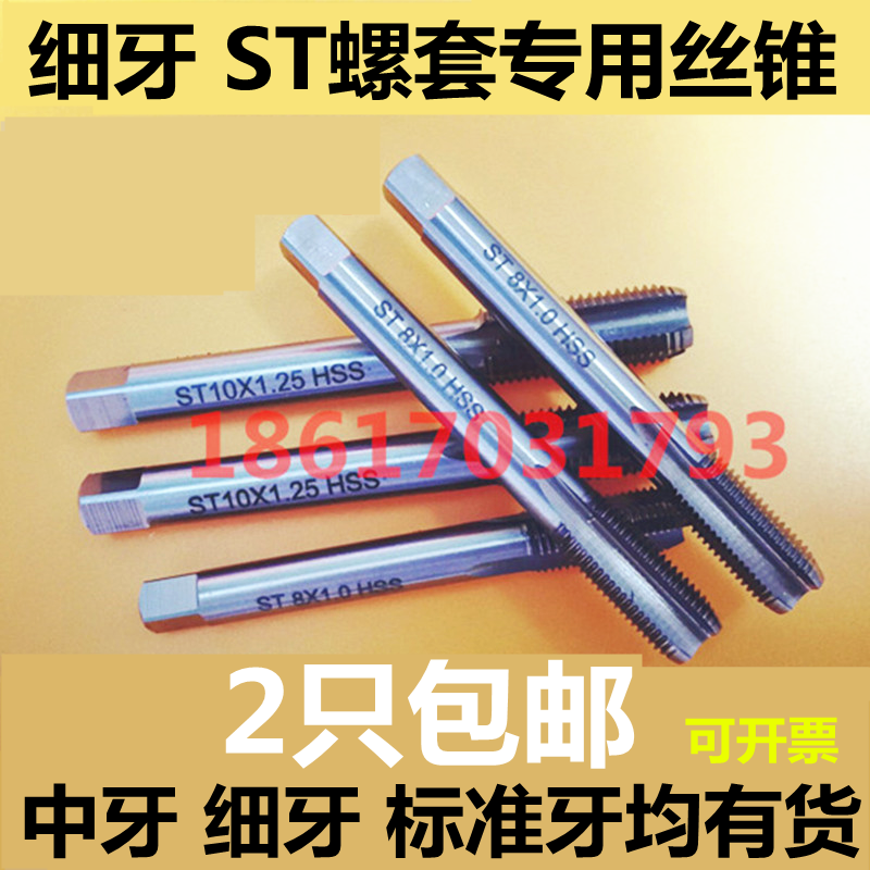 Fine tooth steel wire sleeve screw tapping Fine buckle middle buckle sleeve screw tapping ST6*0 75 8*1 10*1 12*1*1 25