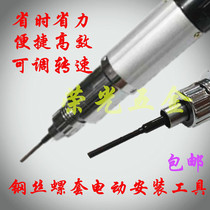 Wire thread sleeve thread sheath braces electric installation tool quick installation wrench screw installation tool batch head