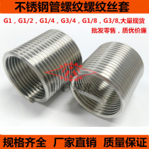 G1 4 3 4 pipe thread stainless steel wire screw sleeve thread sleeve thread sleeve thread sleeve thread repair sleeve thread wrench