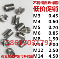 Stainless steel type 302 self-tapping screw sleeve self-tapping tooth sleeve slotted thread protective sleeve M2M2 5M3M4M5M6-M16