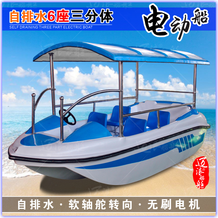 Self-Draining Speedboat-Style Fiberglass Electric Boat for Park Tours, Scenic Area Water Pedal Sightseeing Leisure Battery Boat