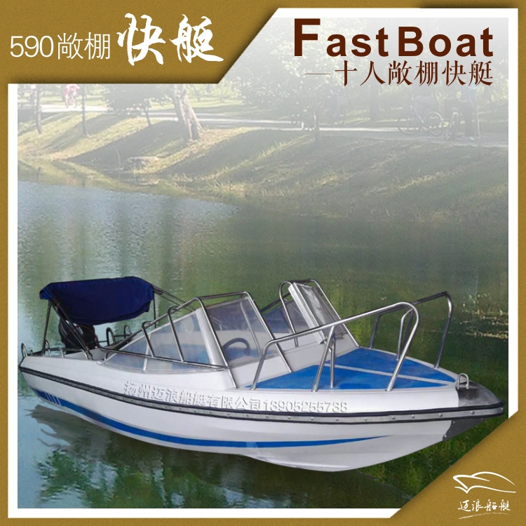 590 open 10-person fiberglass speedboat lifeboat fishing boat scenic sightseeing high-speed speedboat assault boat
