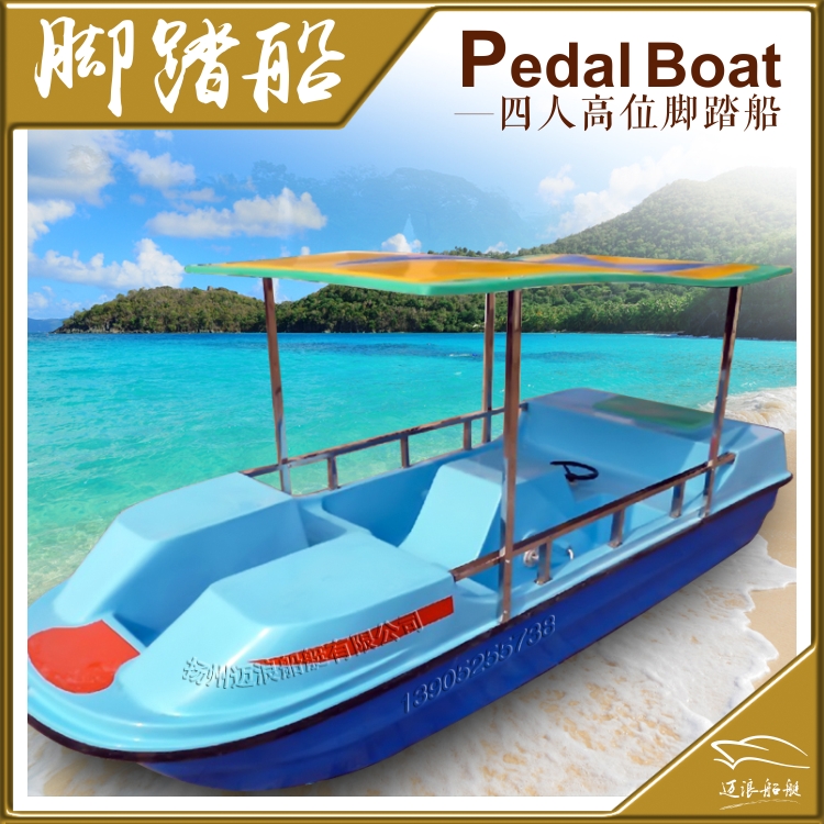 New fibreglass high level pedal boat park Pleasure boat Four pedalling boats pedalling electric hybrid