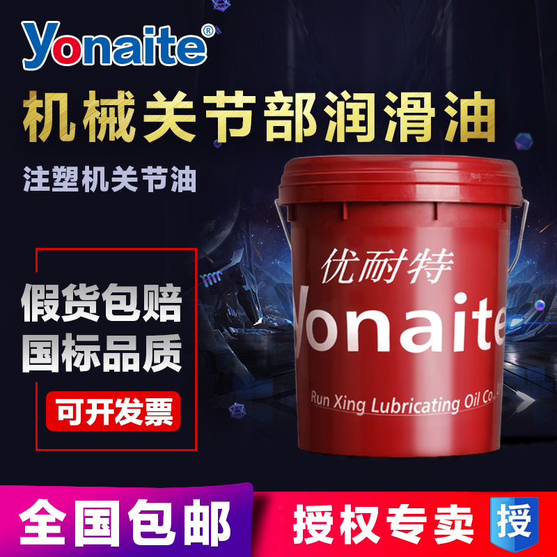 Unite special grade wear-resistant 220 00 special joint lubricating oil injection molding machine lubricating oil 18L