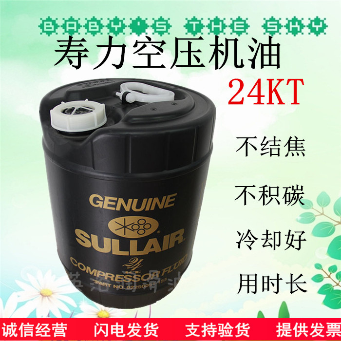 Sullair02250051-153 Sullair024KT air compressor oil in the United States Sulairy Rock air compressor oil