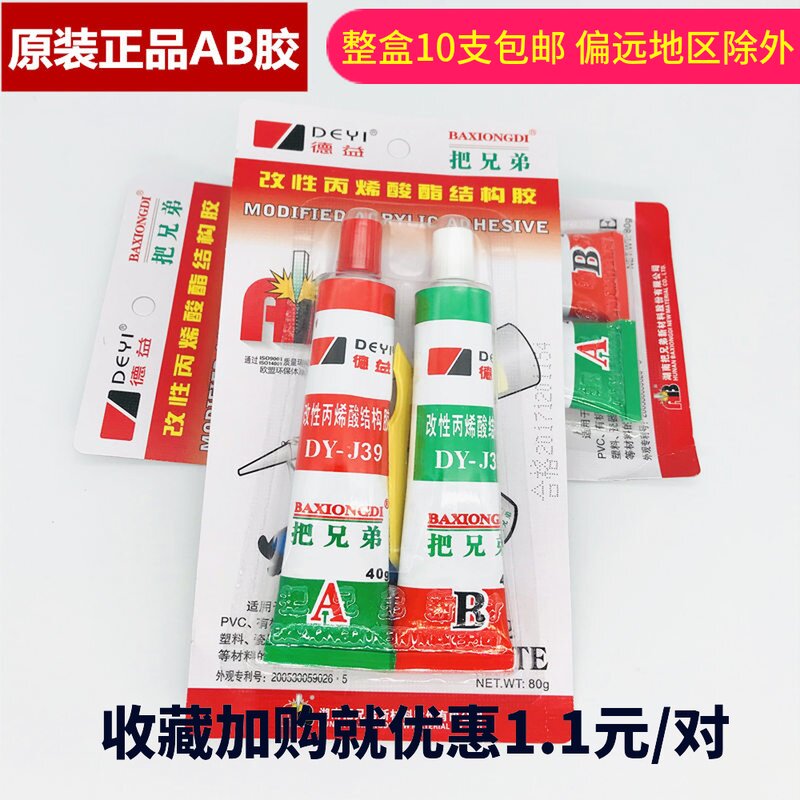  Dyi takes brother AB Jiaqing red AB glue high strength structure AB glue acrylic epoxy glue 80g