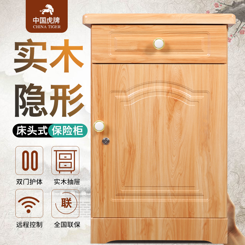 Tiger card safe 73cm solid wood bedside safe drawer bedside table safe fingerprint password safe Home Office solid wood safe mobile phone alarm large safe
