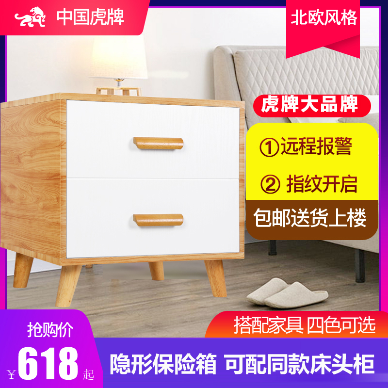 Tiger safe home office invisible bedside cabinet bedroom cabinet 40 50cm small password fingerprint safe deposit box anti-theft anti-pry intelligent alarm safe solid wood cabinet legs