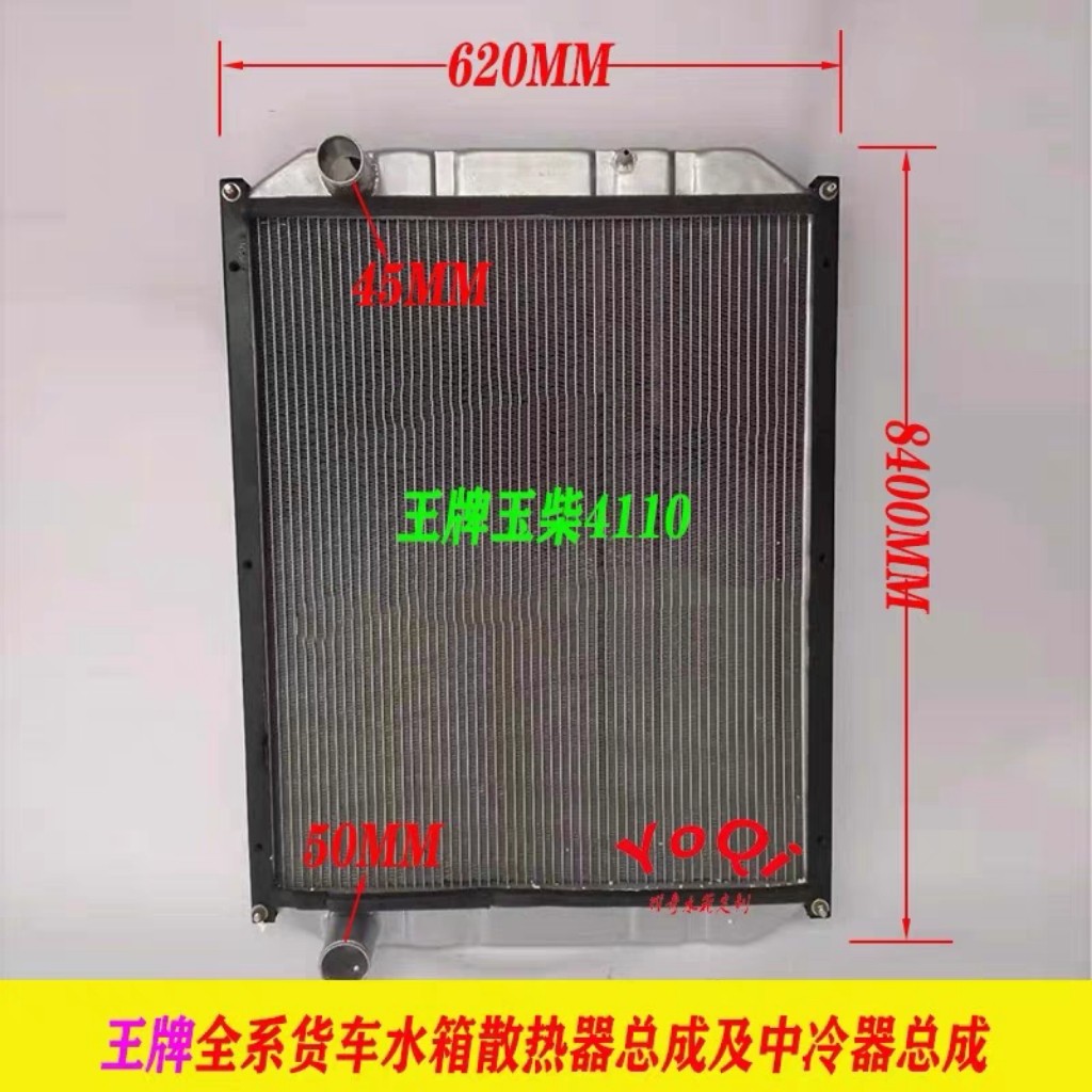 ถังน้ำรถบรรทุก 777b รุ่น “อาชาจอมพลัง” ของ Chongqing Heavy Duty Truck พร้อมหม้อน้ำเครื่องยนต์ Yuchai 4108 รุ่น 757b และหม้อน้ำเครื่องยนต์ Ruishi 4110