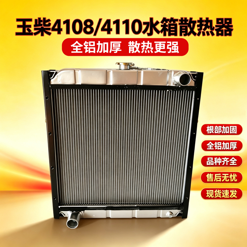 Heavy-Duty Truck Wangpai Nanjun Foton Howo Yuchai 4108/4110 Engine Thickened and Reinforced Aluminum Water Tank Radiator Heavy-Duty Truck Wangpai Nanjun Foton Howo Yuchai 4108/4110 Engine Thickened and Reinforced Aluminum Water Tank Radiator