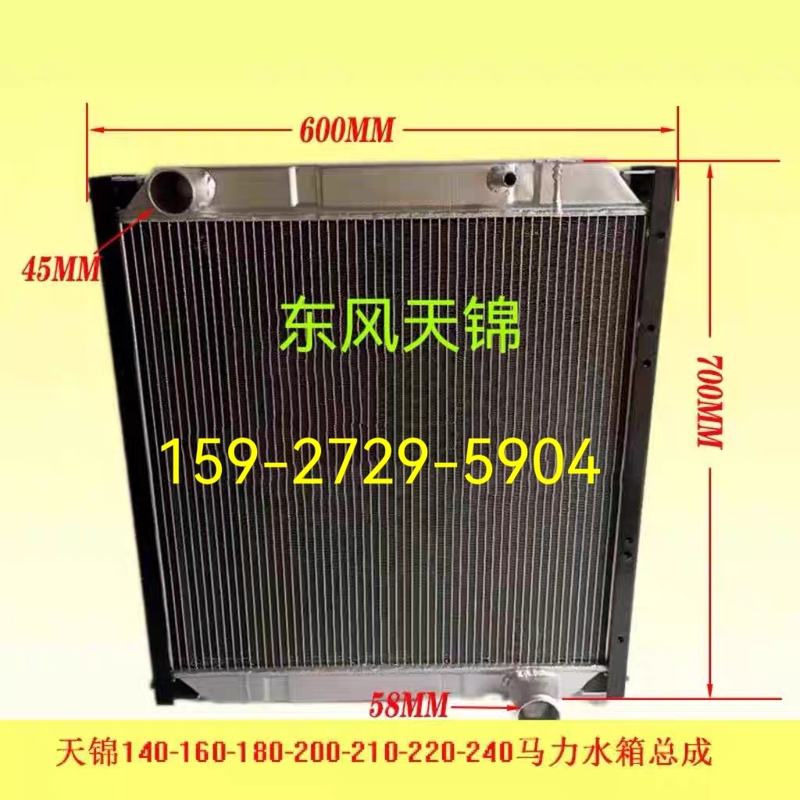 Dongfeng Tianlong 280 Tianjin 160Kr Original Truck Water Tank 140-180-220 Horsepower Engine Radiator