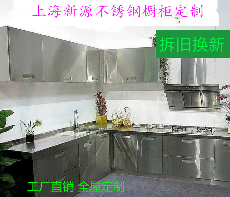 Shanghai stainless steel overall cabinet custom thickness 304 stainless steel countertop panel custom demolition and replacement home