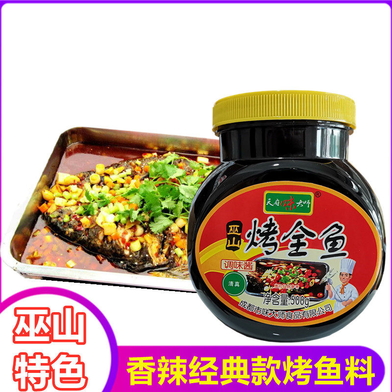 Tianfu Master Witch Mountain Barbecue All Fish Halal Spicy Carbon Material Paper Ten thousands of Zhou Grill Fish Sauce Concort Recipe