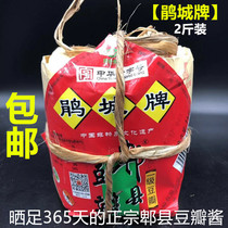 Pixian Bean sauce Authentic Sichuan Jucheng brand bean sauce 1kg sauce fragrant bean hot sauce for Sichuan hot pot