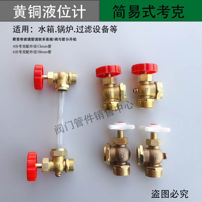 Brass level gauge Cork Threaded interface 4 minutes 6 minutes water tank boiler glass tube water level high and low display