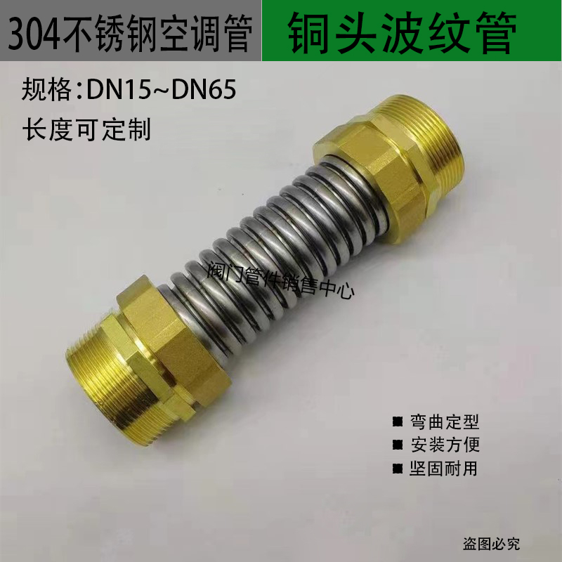 304 stainless steel copper head central air conditioning tube bellows ventilator coil metal connecting pipe DN15 20-65