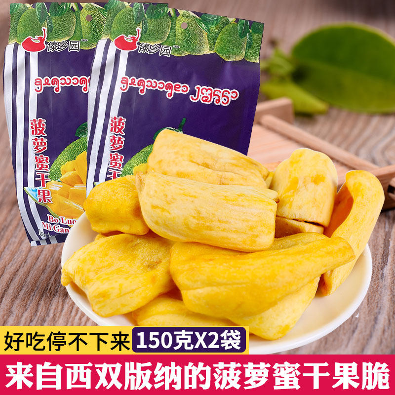 Chinese New Year 150g X2 Yunnan specialty Dai Xiangyuan Jackfruit dried fruits, vegetables and fruits Simply slice snack mix