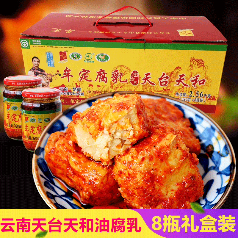 Yunnan specialty Tiantai oil Fermented bean Curd Muding Milk Curd spicy food dipping sauce 320g x8 bottles gift box braised bean curd