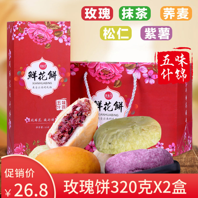 Yunnan delicious flowers cake Yunnan specialty rose cake toast pine snack cake snack