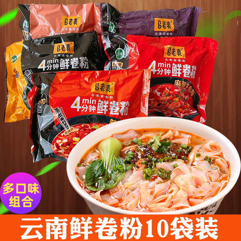 Mix up Yunnan specie Horse old table Bridge Roll Powder Food Convenience Breakfast 90 * 10 Speed Rice Noodle noodles