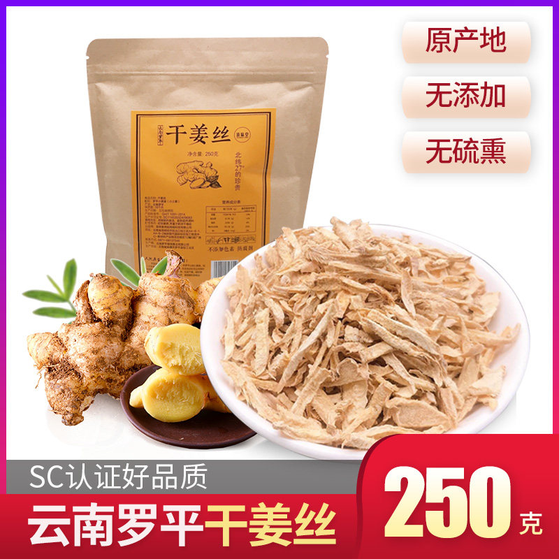 Yunnan Luo Ping small yellow ginger dry ginger silk ginger silk warm tea bubble water drink can be matched with red sugar red date filament 250 gr