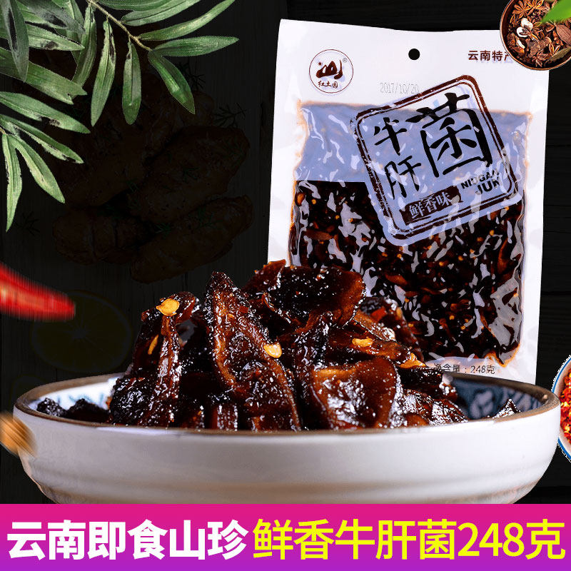 Yunnan specialty red earth garden oil drenched boletus 248g instant mushroom casual delicious gourmet snacks small snacks