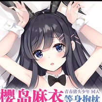 Mai Sakurajima fan life-size pillow youthful pig-headed boy peripheral two-dimensional anime rectangular pillowcase whole body