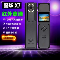 Cảnh sát Hua X7 HD nhìn đêm camera kỹ thuật số âm thanh và video điều khiển từ xa cầm tay máy ghi âm trang web nhỏ làm việc máy quay livestream