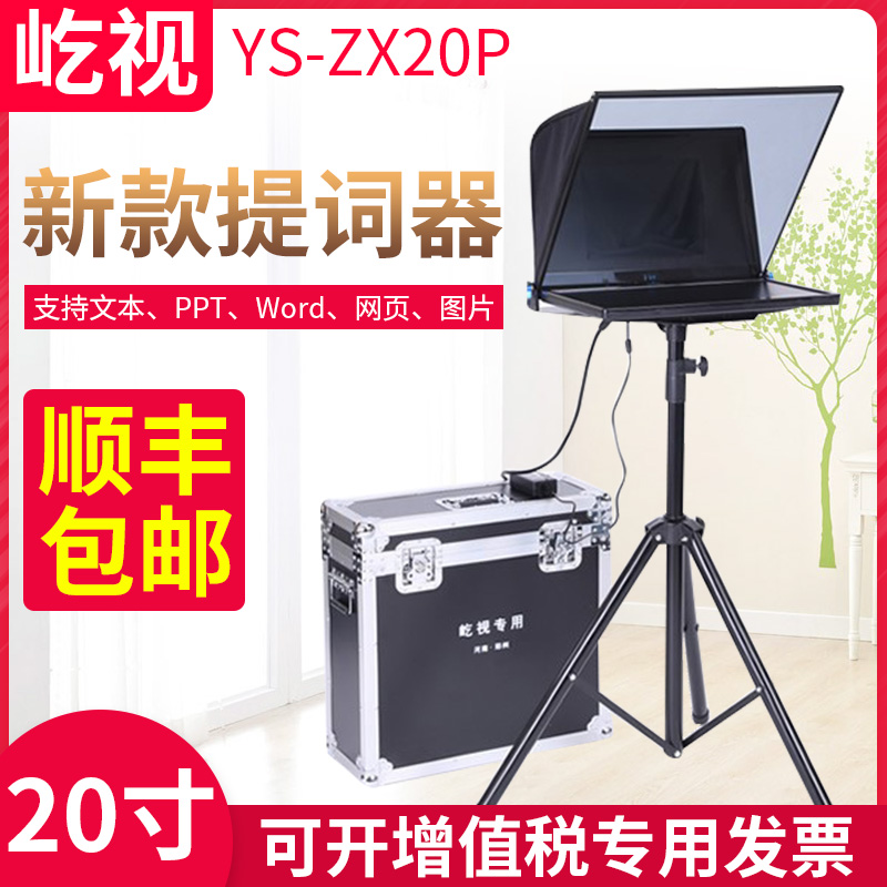 Yishi 20-inch teleprompter large screen monocular camera portable word reader host interview anchor speech stage