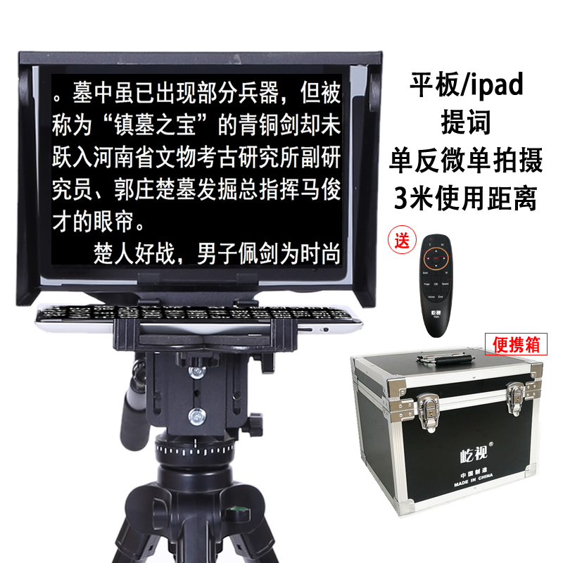 Yishi ZX10 teleprompter Portable small shaking sound live tablet ipad large screen display inscription subtitle machine