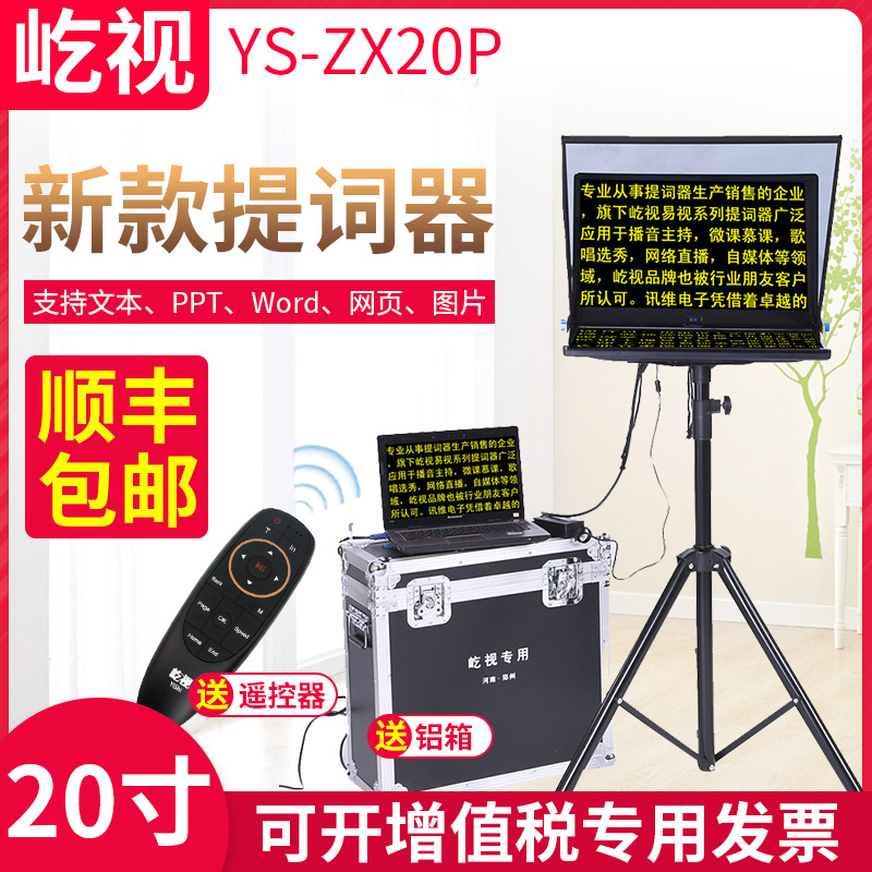 Yishi 20-inch live teleprompter large portable SLR host line prompter word prompter word board