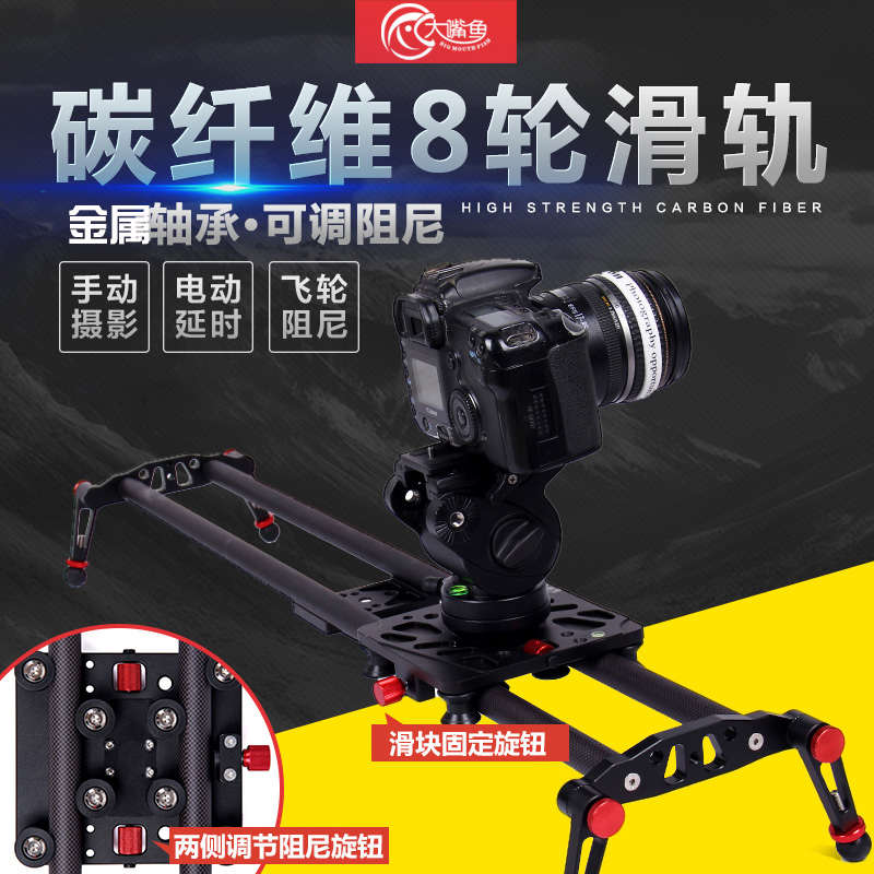 Big mouth fish camera monocular slide camera camera track carbon fiber DIY electronic control delay flywheel slide