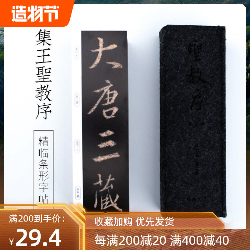 Qiming Wenfang Huairen Collection of Wang Xizhi's Holy Order Enlarges the running script copybook strip character card close-up copy card