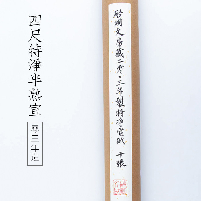 Qiming Wenfang special clean leather four-foot half-cooked rice paper calligraphy and French painting works dedicated to ten pieces of old old rice paper