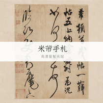 Qiming Wenfang Mi Fu Handbook high-definition replica art micro-spray heart painting core calligraphy Chinese copybook