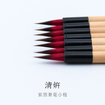 Qiming Wenfang Qingyan Zihao Wolf Hao and Hao Hairpin Xiaoxiao Xiaoxianhua Xiaoxiao Jianhua Wenxingwang Calligraphy National Brush