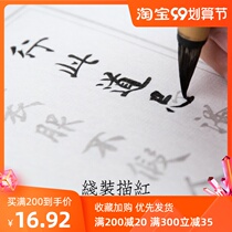 Qiming Wenwen is equipped with red copybook copying calligraphy introduction to practice Lingfeijingjiao Pagoda Jiuchenggong thin gold body