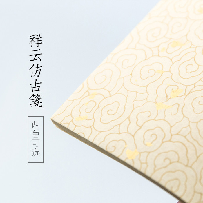 Blind Man's house Xiangyun imitation ancient letterhead handmade Xuan paper Semi-raw-cooked small block hand Zhanshu Calligraphy Works of calligraphy Works paper