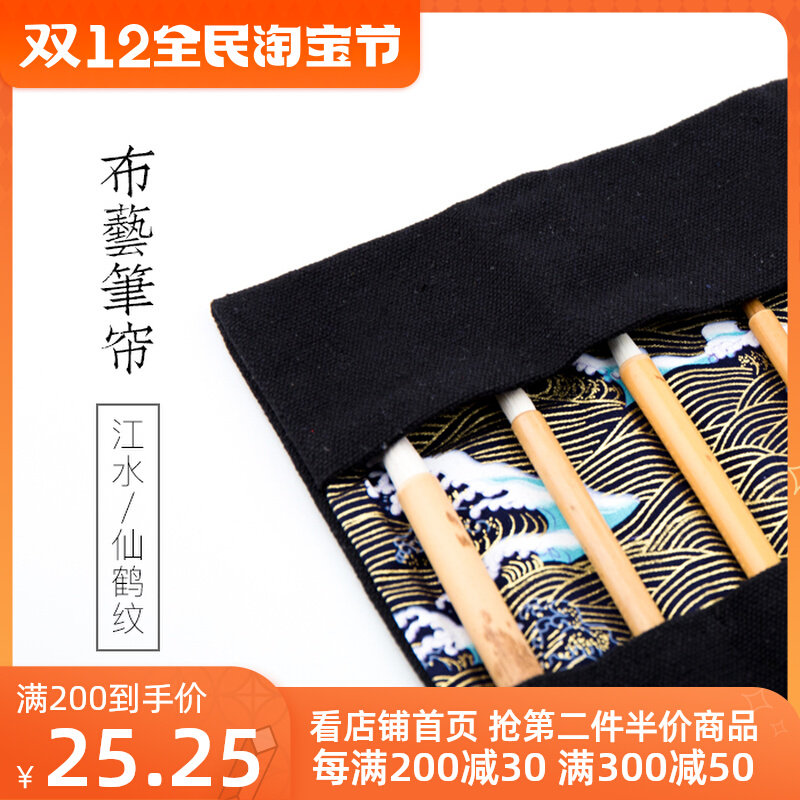 Qiming Wenfang Fabric Pen Curtain Canvas Cotton Printing Jiangshui Crane Brush Storage Bag Pen Curtain Pen Bag Retro