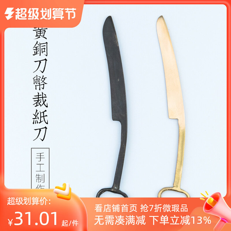 Kunming brass coin cutting knife hand - made calligraphy French painting paper special paper - making paper